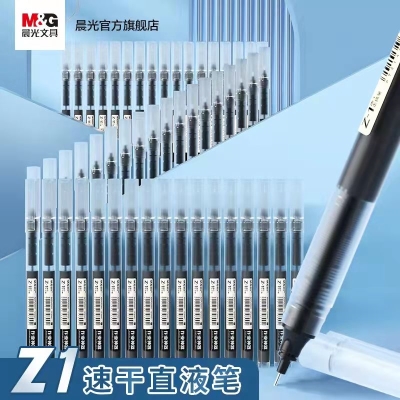 晨光文具 速干直液式 中性筆簽字筆考試筆